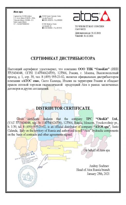 Сертифкат дилера ATOS